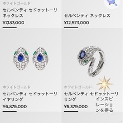 ブルガリ　セルペンティ　　セドゥットーリリングの画像