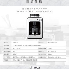 siroca製全自動コーヒーメーカー🤗🤗🤗の画像