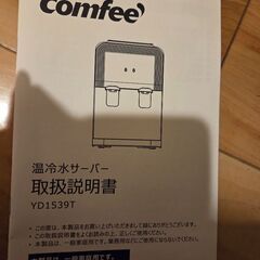 無料　卓上ウォーターサーバーの画像