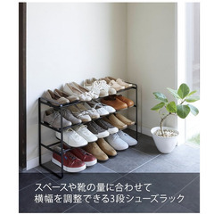【在庫2個先着】山崎実業(Yamazaki) 伸縮 シューズラック 3段 ブラック 約W41~70×D25×H46cm フレーム Frame 玄関 靴 収納 7556の画像