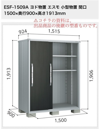 【決定しました】ヨド物置　ESA1509 　2台　小型物置　物置　直接取引　柏市　　　 