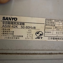 【洗濯機・縦型4.2kg】SANYO ASW-42Kの画像