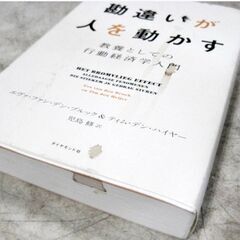 脳科学　行動経済学　心理学　本　「運動脳」　「影響力の武器」　ビジネス書　4冊セット　710ZSの画像