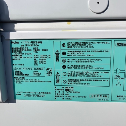 ハイアール 冷凍庫 JF-HSC10A 2025年製