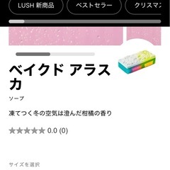 LUSH ボディー石鹸の画像