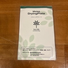 未開封未使用　ドライングプレートの画像