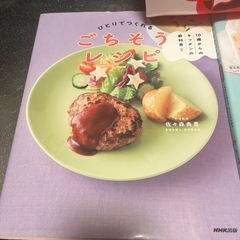 小学生でも作れる！料理本の画像
