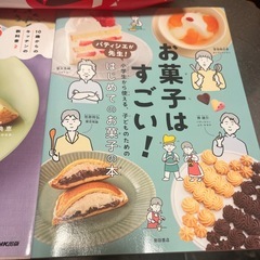 小学生でも作れる！料理本の画像