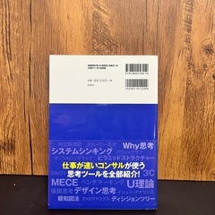 紙一枚で身につく！外資系コンサルのロジカルシンキングの画像