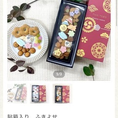 京都【上尾製菓】和風ボーロと落雁の『ふきよせ』の画像