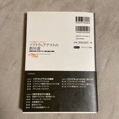 この一冊でよくわかるソフトウェアテストの教科書　帯付きの画像
