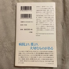 命の格差は止められるか イチロー・カワチの画像