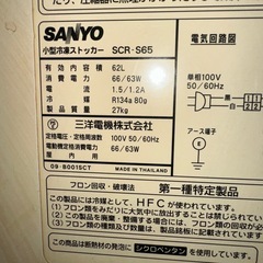 サンヨー冷凍ストッカーの画像