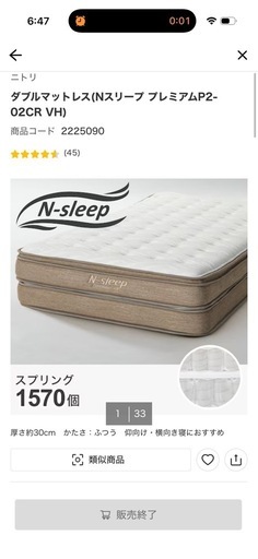 ニトリ　Nスリープ　プレミアムp2  ダブルサイズ　マットレス