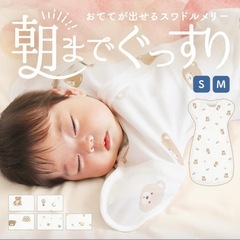 【中古】新生児用スワドルの画像