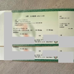 2025年12月28日(日) 大阪：フェスティバルホール 「玉響  立川談春・aiko 二人会」 の画像