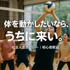【新規ラスト募集‼️】12/27 社会人バレーボール🏐　@…