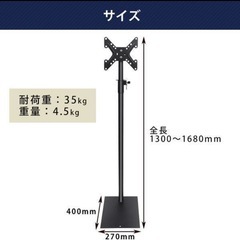 19インチ〜43インチ対応　テレビ　モニタースタンド
の画像