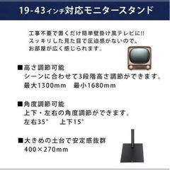 19インチ〜43インチ対応　テレビ　モニタースタンド
の画像