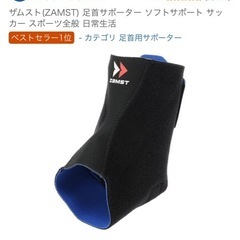 【新品】ザムスト　サポーター　FA1の画像