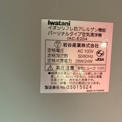 【引き渡し者決定】空気清浄機　岩谷産業の画像