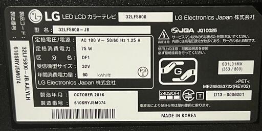 LG SmartTV 32LF5800 32型 2016年製 LED 外付けHDD対応 無線LAN 宮前区