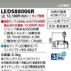 【処分特価】ＬＥＤスポットライト　【２個限り】の画像