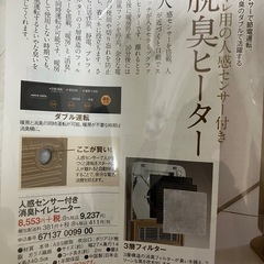 消臭付きヒーター 暖房の画像