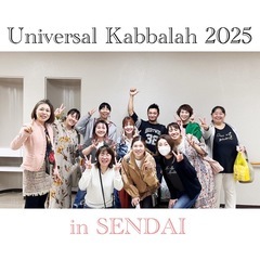 💫仙台カバラレポート2025 【5都市開催💫Universal Kabbalah3その後】の画像