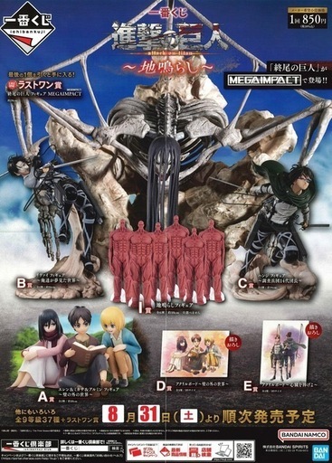 進撃の巨人 一番くじ 地ならし1ロット 未開封 販促物セット