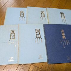 桂米朝　上方落語大全集の画像