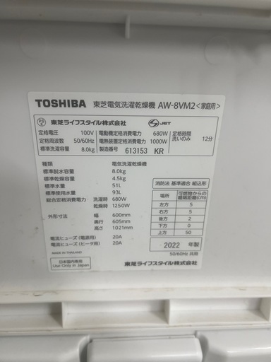 R11 東芝 全自動洗濯乾燥機 2022年製 ZABOON /8.0/4.5kg 温か抗菌メガシャワー洗浄 自動お掃除モード AW-8VM2