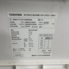 R11 東芝 全自動洗濯乾燥機 2022年製 ZABOON /8.0/4.5kg 温か抗菌メガシャワー洗浄 自動お掃除モード AW-8VM2の画像