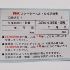 【ほぼ未使用】スクーター用ドライブベルト VOX/BW'Sの画像