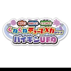 ［新品］バイキンマンおもちゃの画像