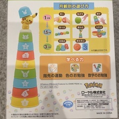
⭐️新品未使用未開封⭐️モンポケ　コップがさね(10ヶ月からの知育玩具)の画像