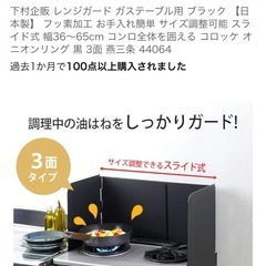【条件ありでお値引き】ガステーブル用レンジガードの画像