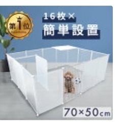 ペットフェンス 16枚セット 50×70cm の画像