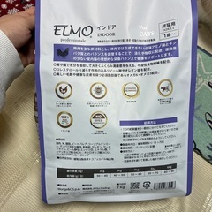 キャットフードelmoの画像