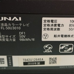 50型液晶テレビの画像