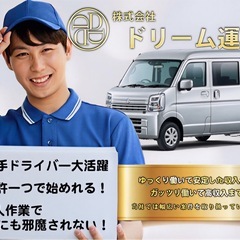 日当20,000円以上！稼げる宅配業務★週払いも対応可の画像