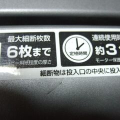 電動シュレッダー / 事務用品 / セキュリティー、プライバシー保護に！の画像
