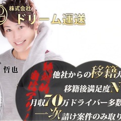 住之江発　企業配送業務　前払い制度有の画像