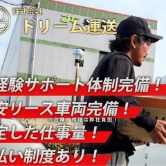 住之江発　企業配送業務　前払い制度有の画像