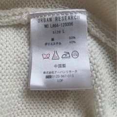 【アーバンリサーチ】 カーディガンの画像