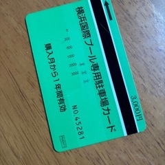 横浜国際プール プリペイドカードの画像