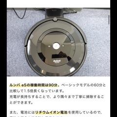 遠隔操作でお掃除楽々✨iRobotルンバe5 WiFi稼働確認済 の画像