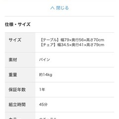※12/26昼まで※机とイスの画像