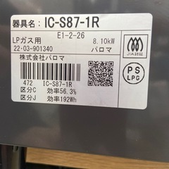パロマ LPガス用ガスコンロ【リサイクルフカツ岡崎倉庫店】251225YS-2の画像