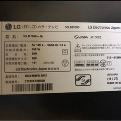 【訳アリ】LG テレビ 55インチの画像